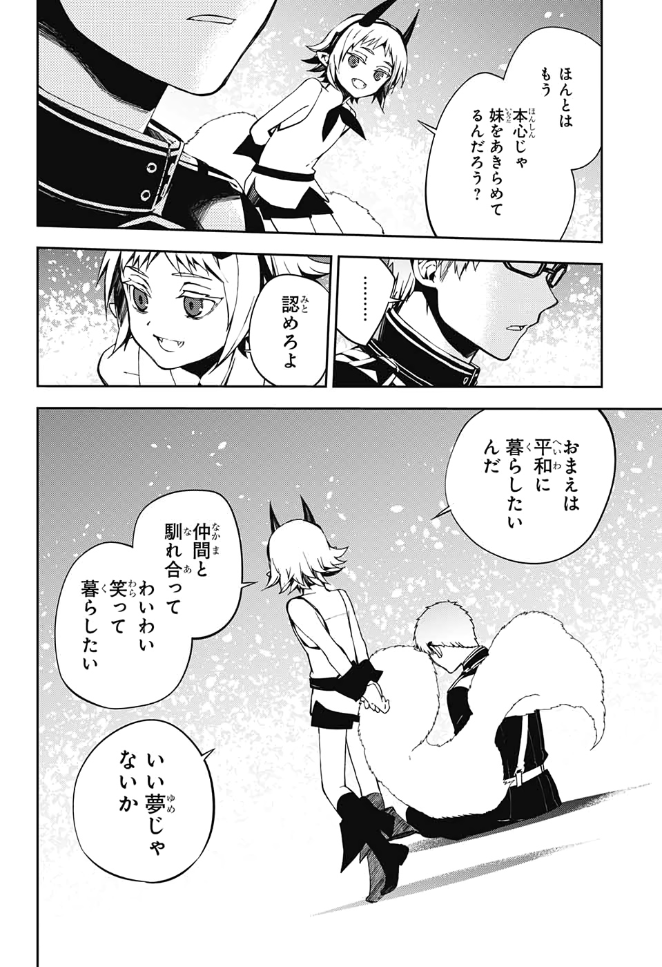 終わりのセラフ 第95話 - Page 29