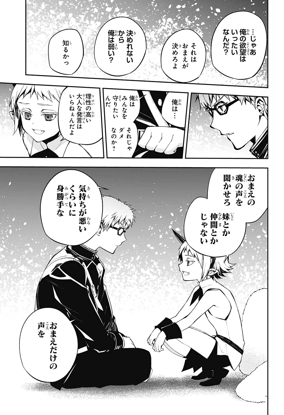 終わりのセラフ 第95話 - Page 32