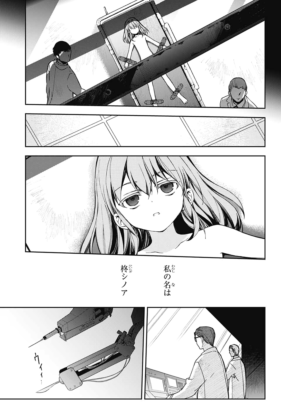 終わりのセラフ 第97話 - Page 5