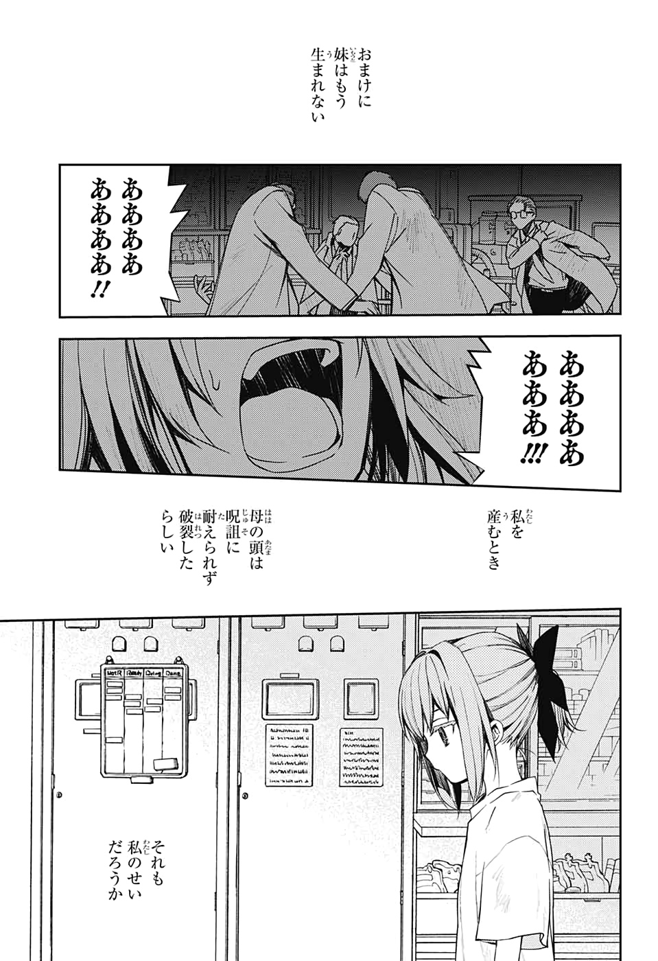 終わりのセラフ 第97話 - Page 9