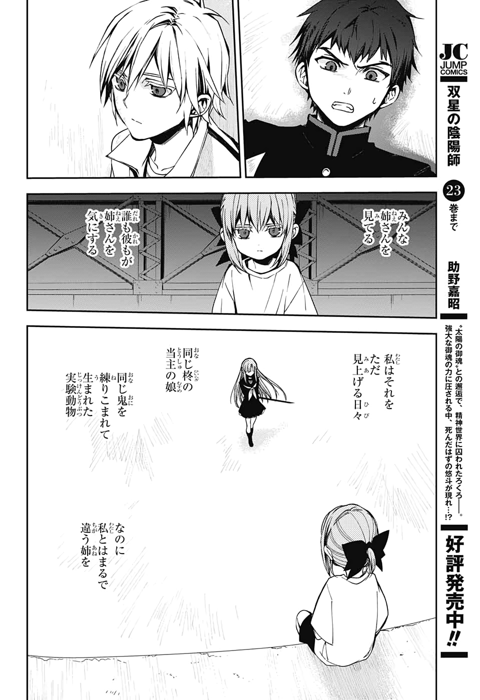 終わりのセラフ 第97話 - Page 20