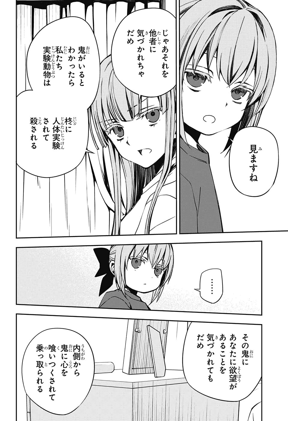 終わりのセラフ 第97話 - Page 26