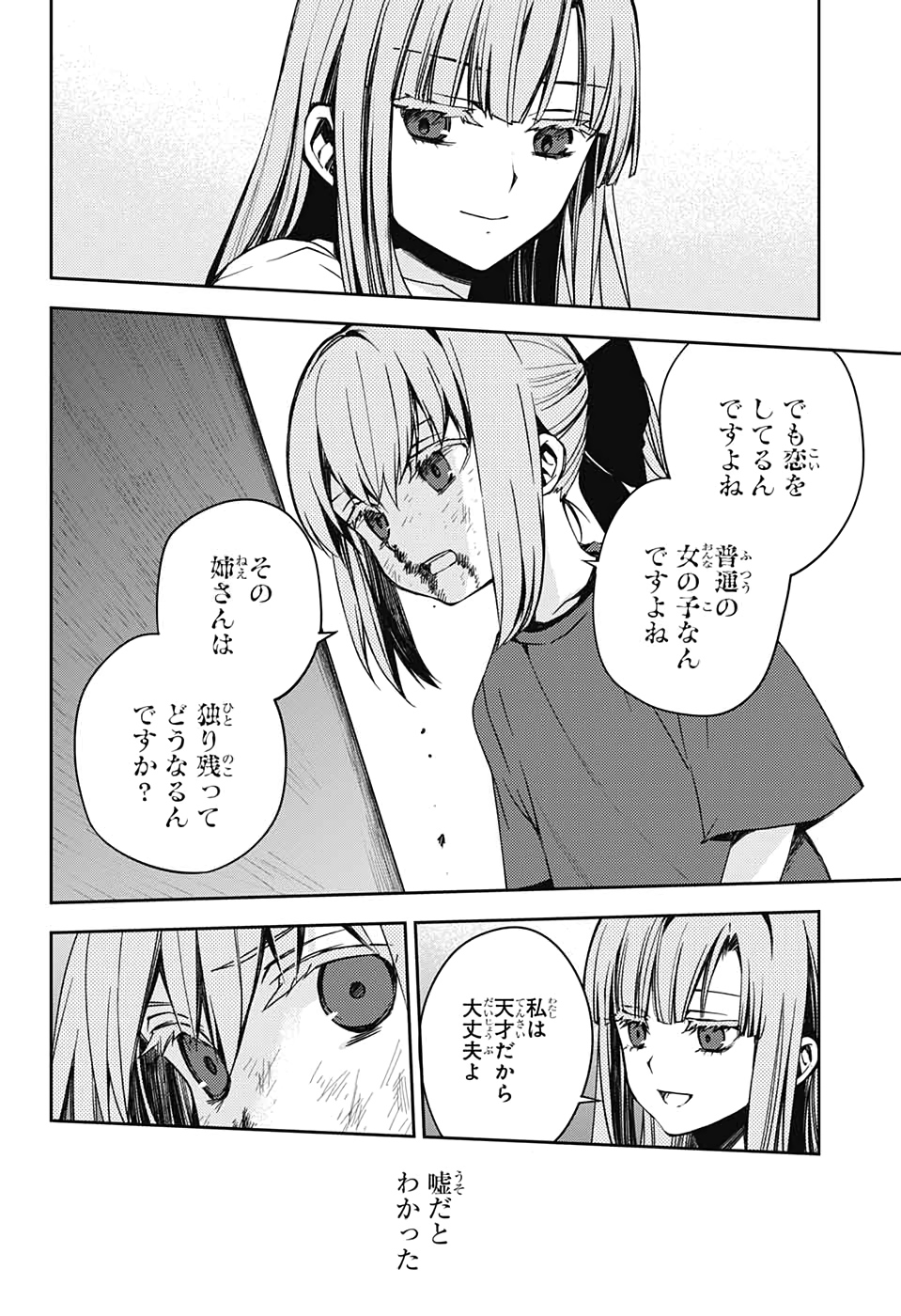 終わりのセラフ 第97話 - Page 32