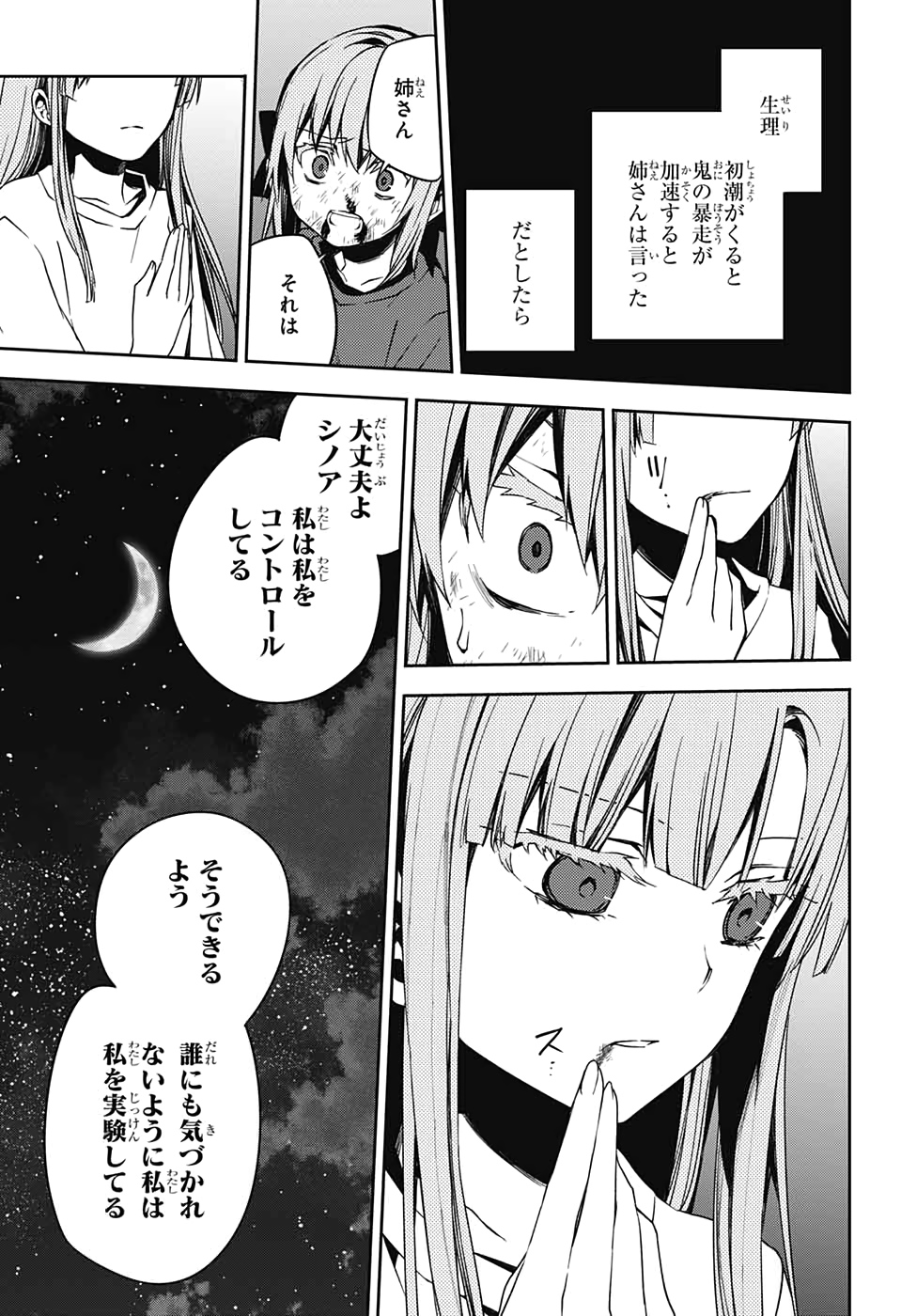 終わりのセラフ 第97話 - Page 35