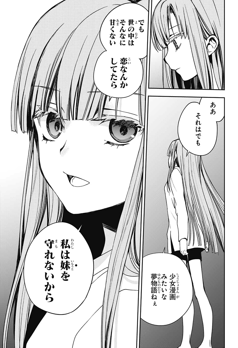 終わりのセラフ 第97話 - Page 37