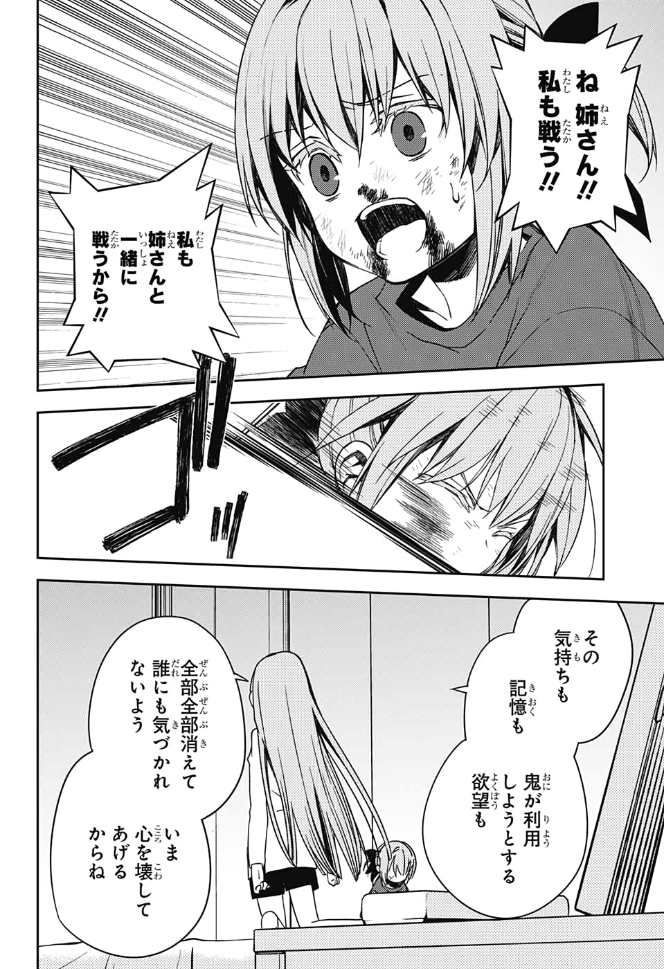 終わりのセラフ 第97話 - Page 38