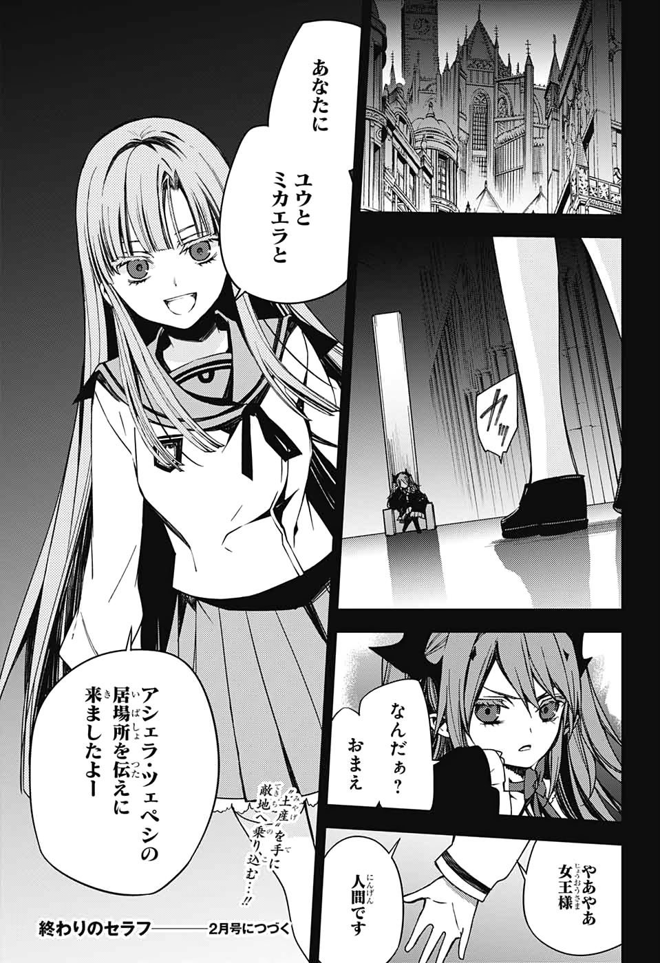 終わりのセラフ 第97話 - Page 41