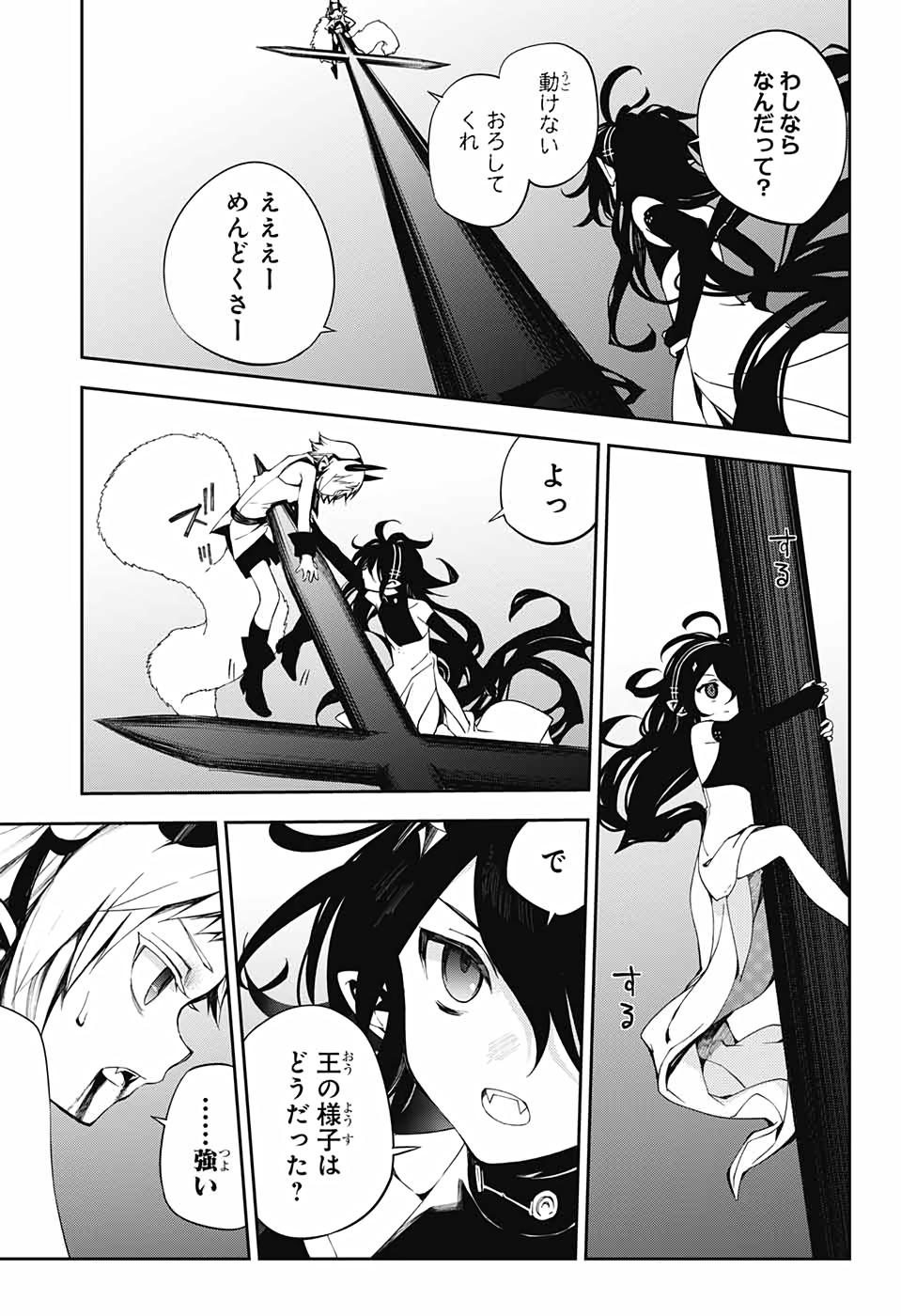 終わりのセラフ 第98話 - Page 9