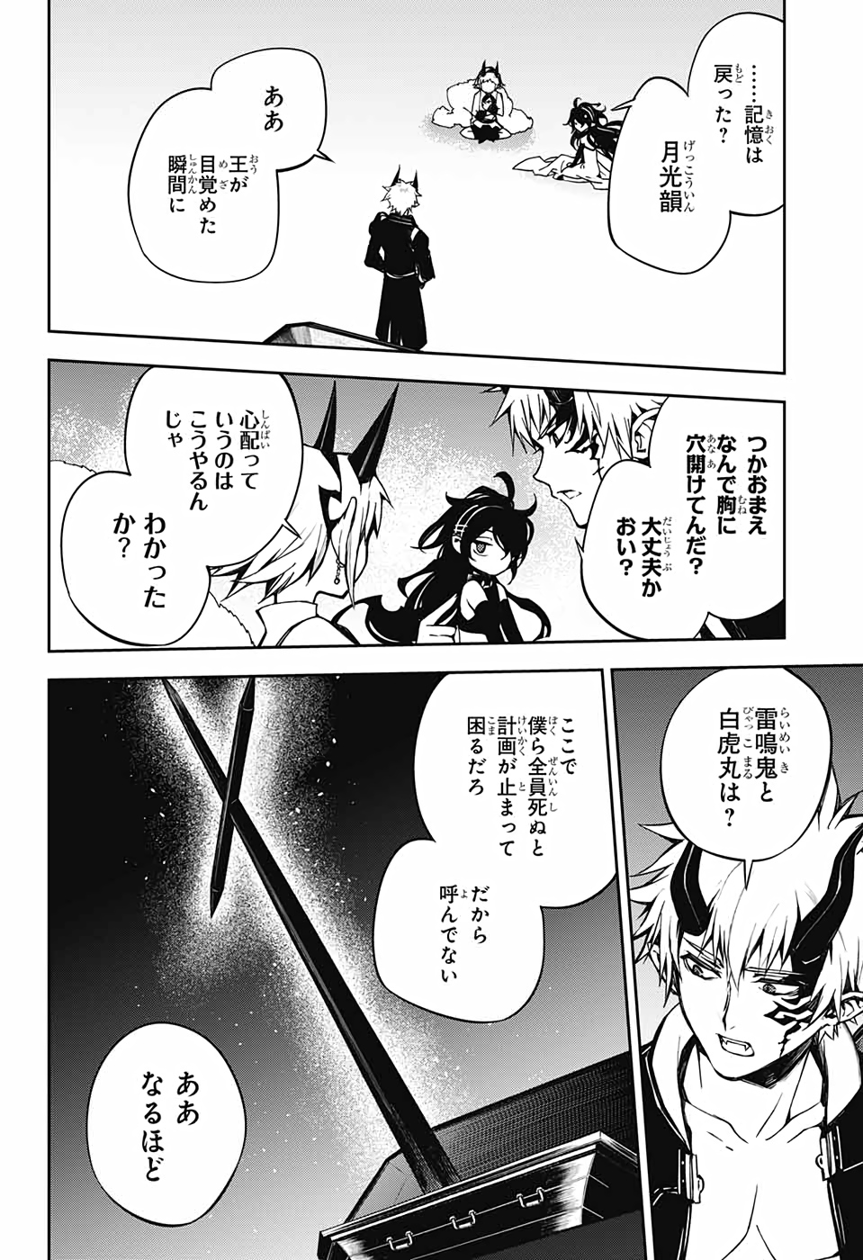 終わりのセラフ 第98話 - Page 14