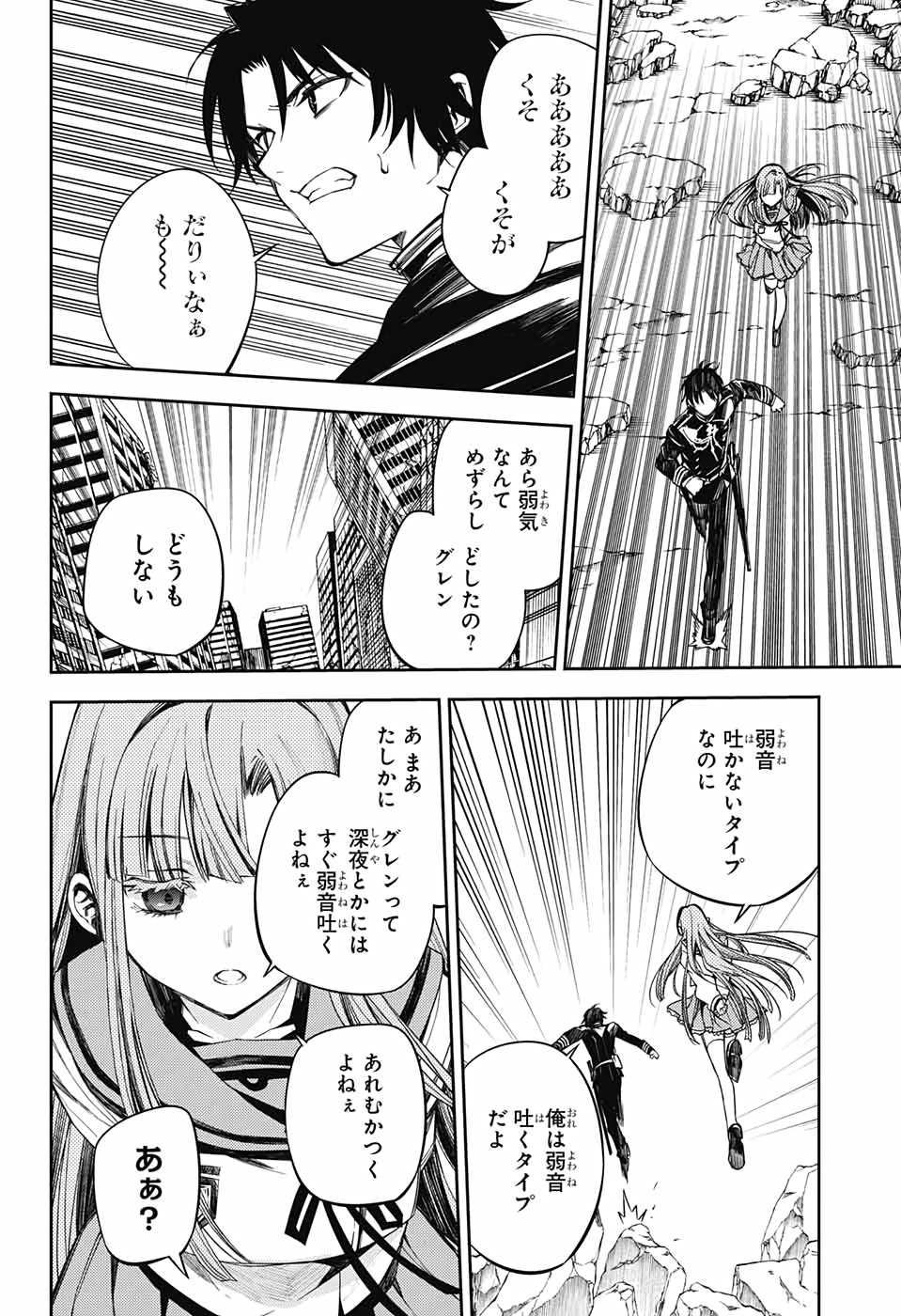 終わりのセラフ 第98話 - Page 22