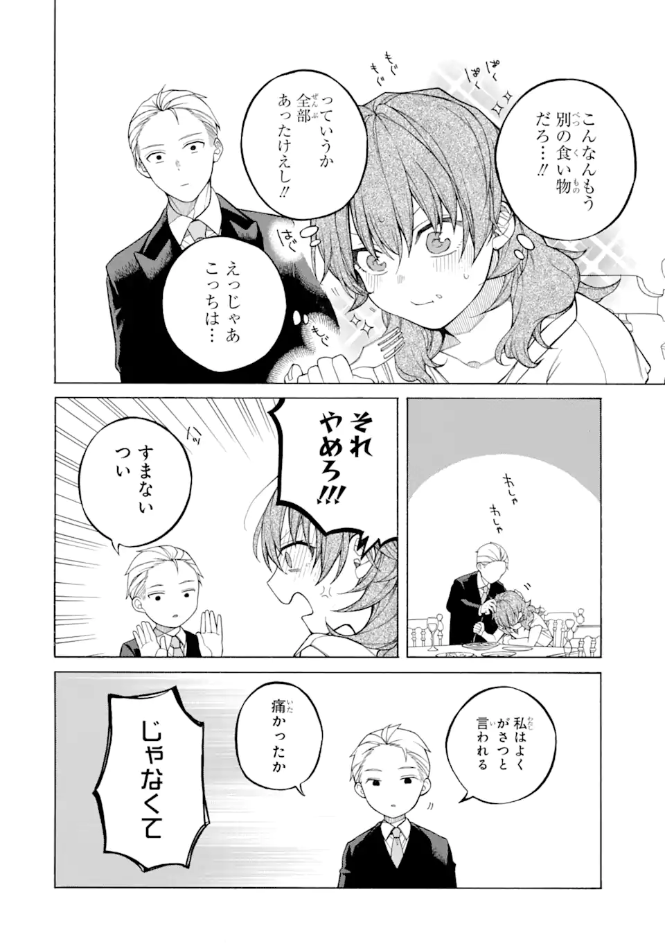 親に売られた私の幸せな家族 第1.1話 - Page 12