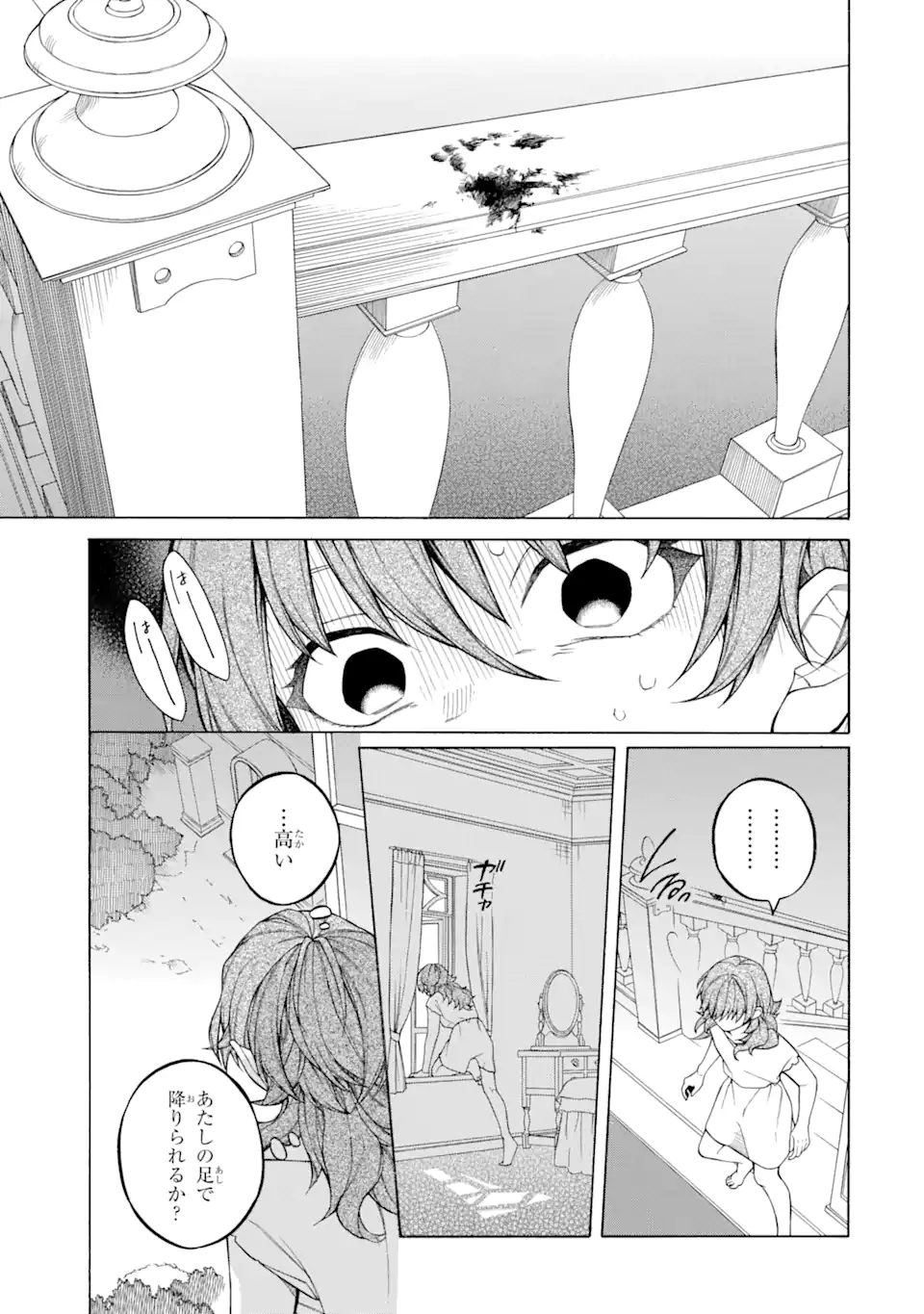 親に売られた私の幸せな家族 第1.2話 - Page 8