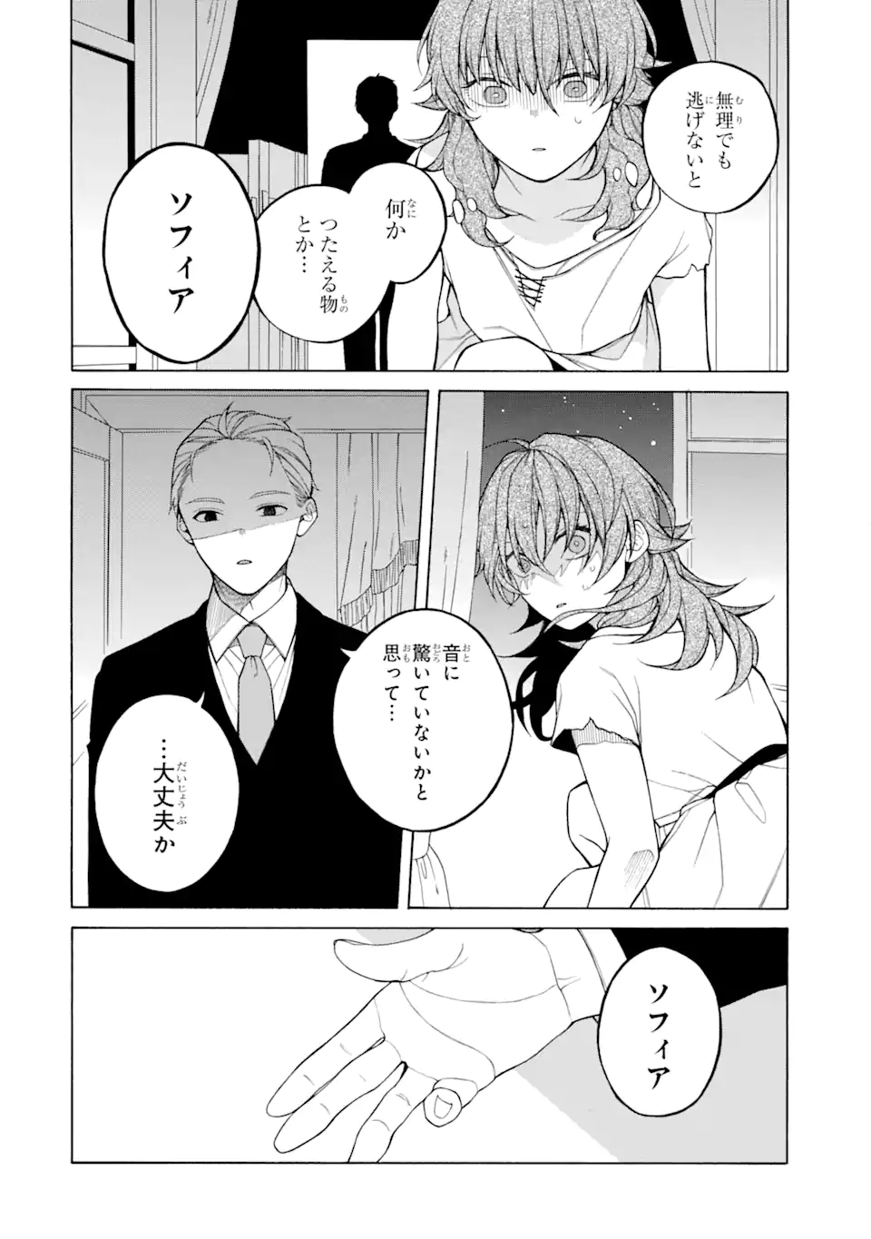 親に売られた私の幸せな家族 第1.2話 - Page 9