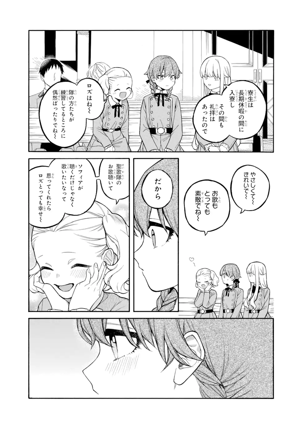 親に売られた私の幸せな家族 第10.1話 - Page 5