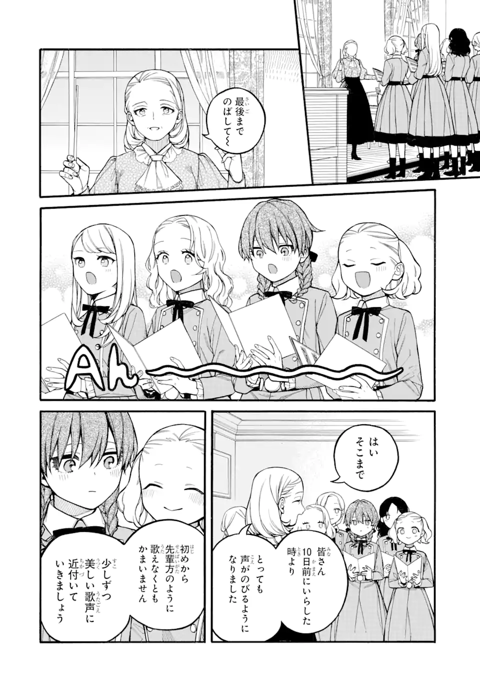 親に売られた私の幸せな家族 第10.2話 - Page 2