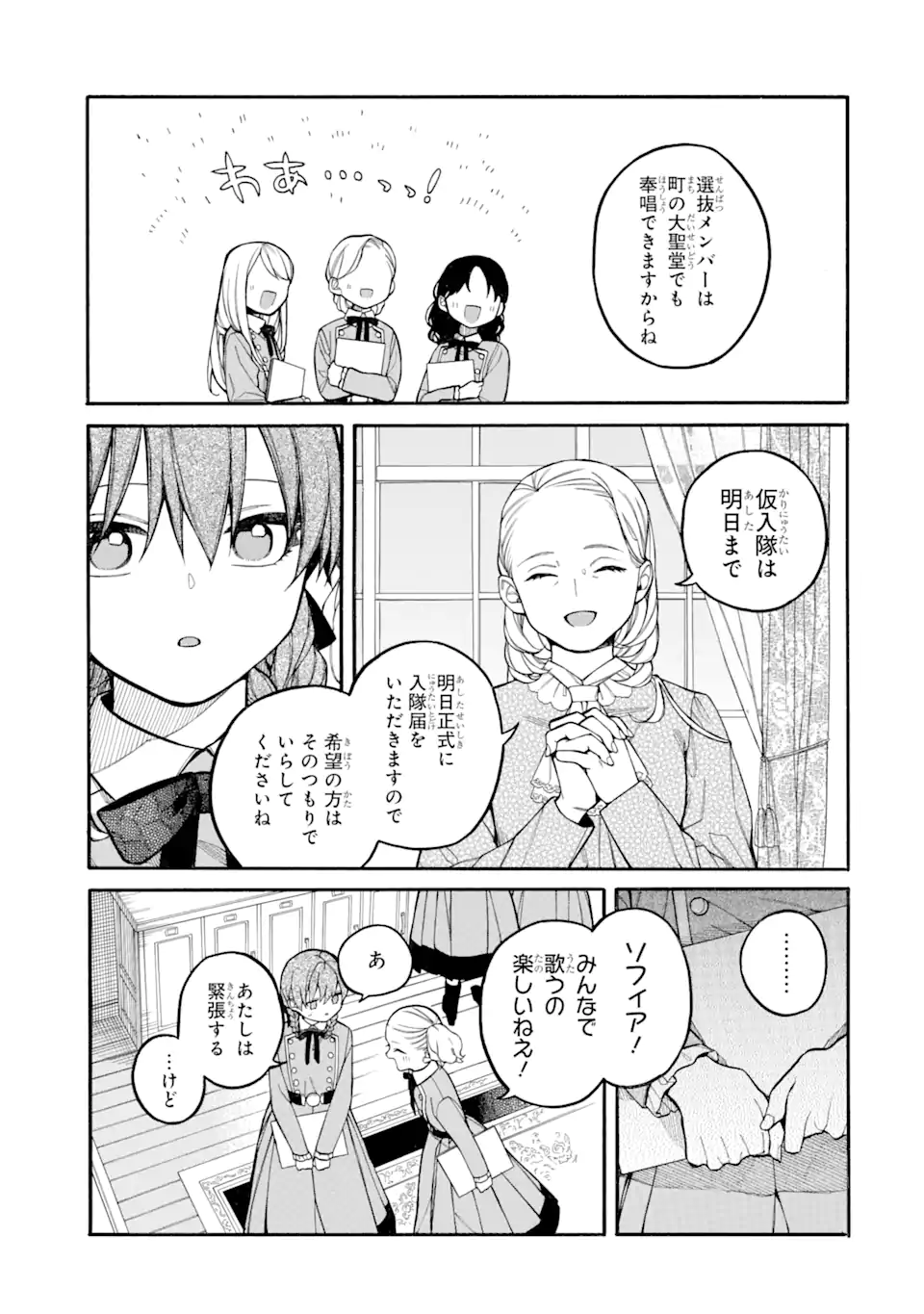 親に売られた私の幸せな家族 第10.2話 - Page 3