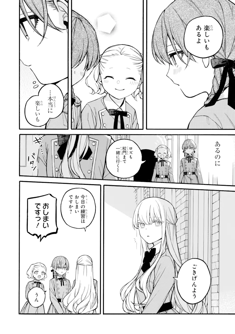 親に売られた私の幸せな家族 第10.2話 - Page 4