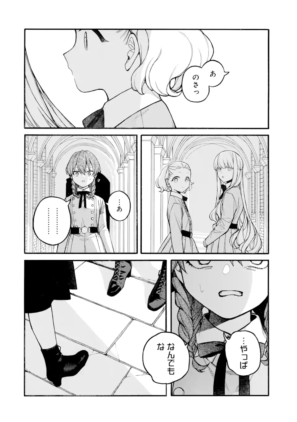 親に売られた私の幸せな家族 第10.2話 - Page 6