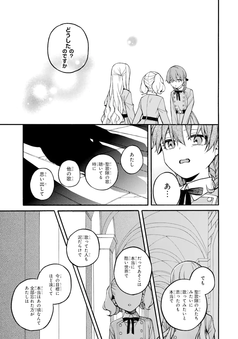 親に売られた私の幸せな家族 第10.2話 - Page 6