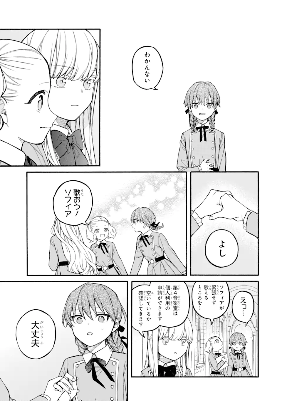 親に売られた私の幸せな家族 第10.2話 - Page 8