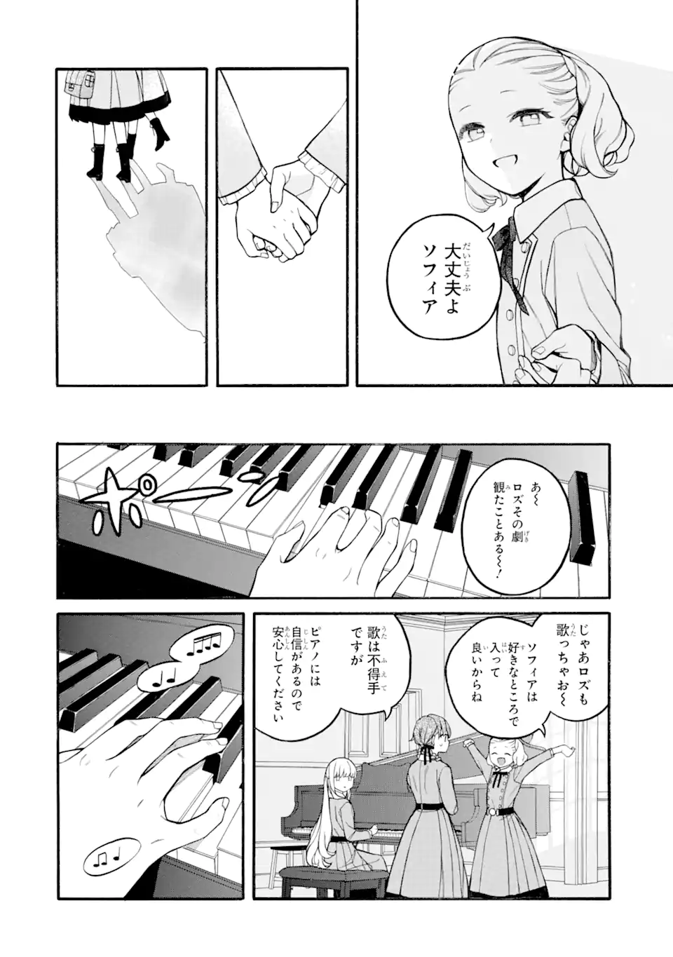 親に売られた私の幸せな家族 第10.2話 - Page 10