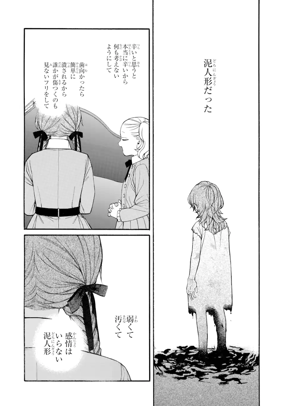 親に売られた私の幸せな家族 第10.2話 - Page 11