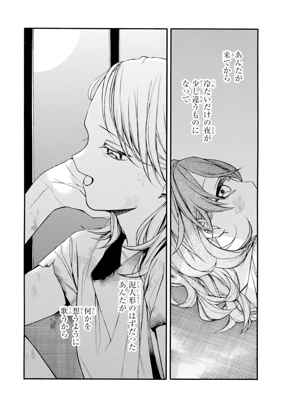 親に売られた私の幸せな家族 第10.2話 - Page 13