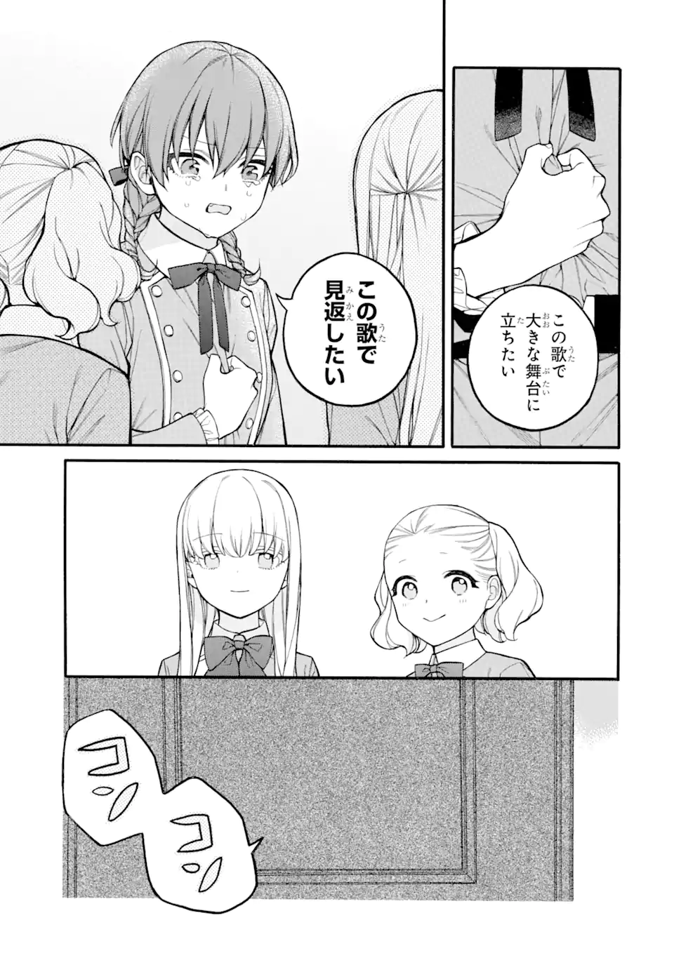 親に売られた私の幸せな家族 第10.2話 - Page 18