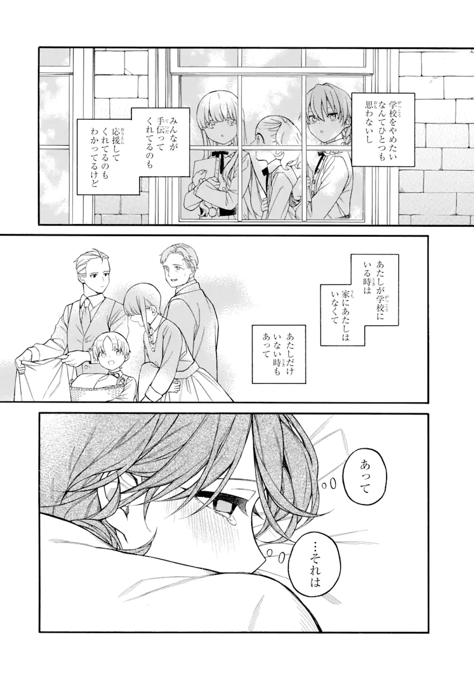 親に売られた私の幸せな家族 第11.1話 - Page 17