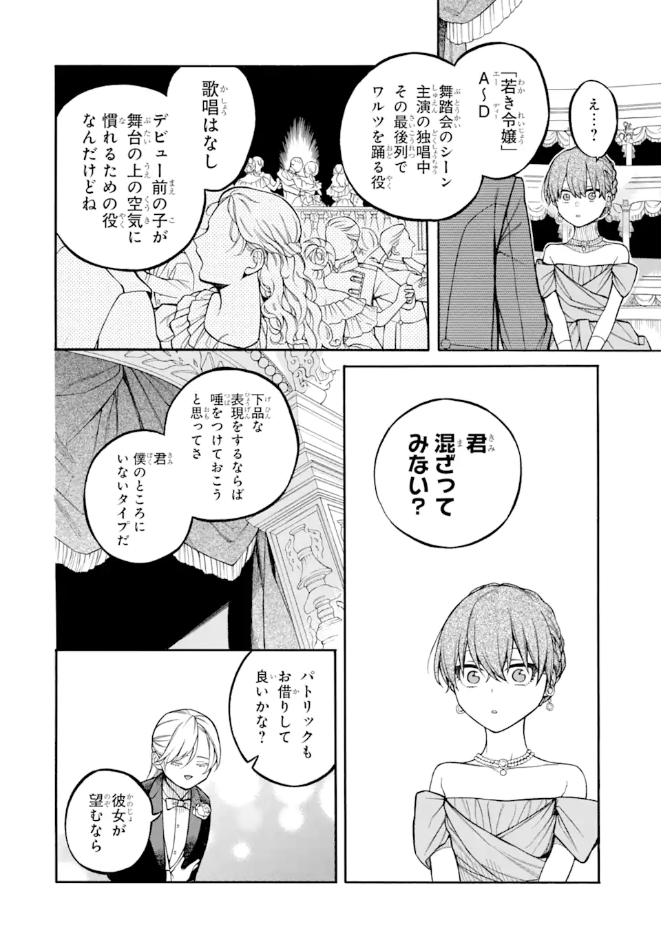 親に売られた私の幸せな家族 第12.1話 - Page 17