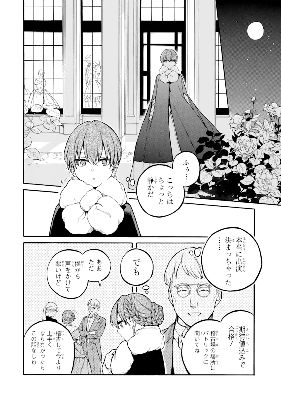 親に売られた私の幸せな家族 第12.2話 - Page 2