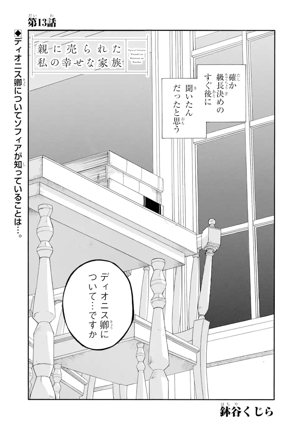 親に売られた私の幸せな家族 第13.1話 - Page 2