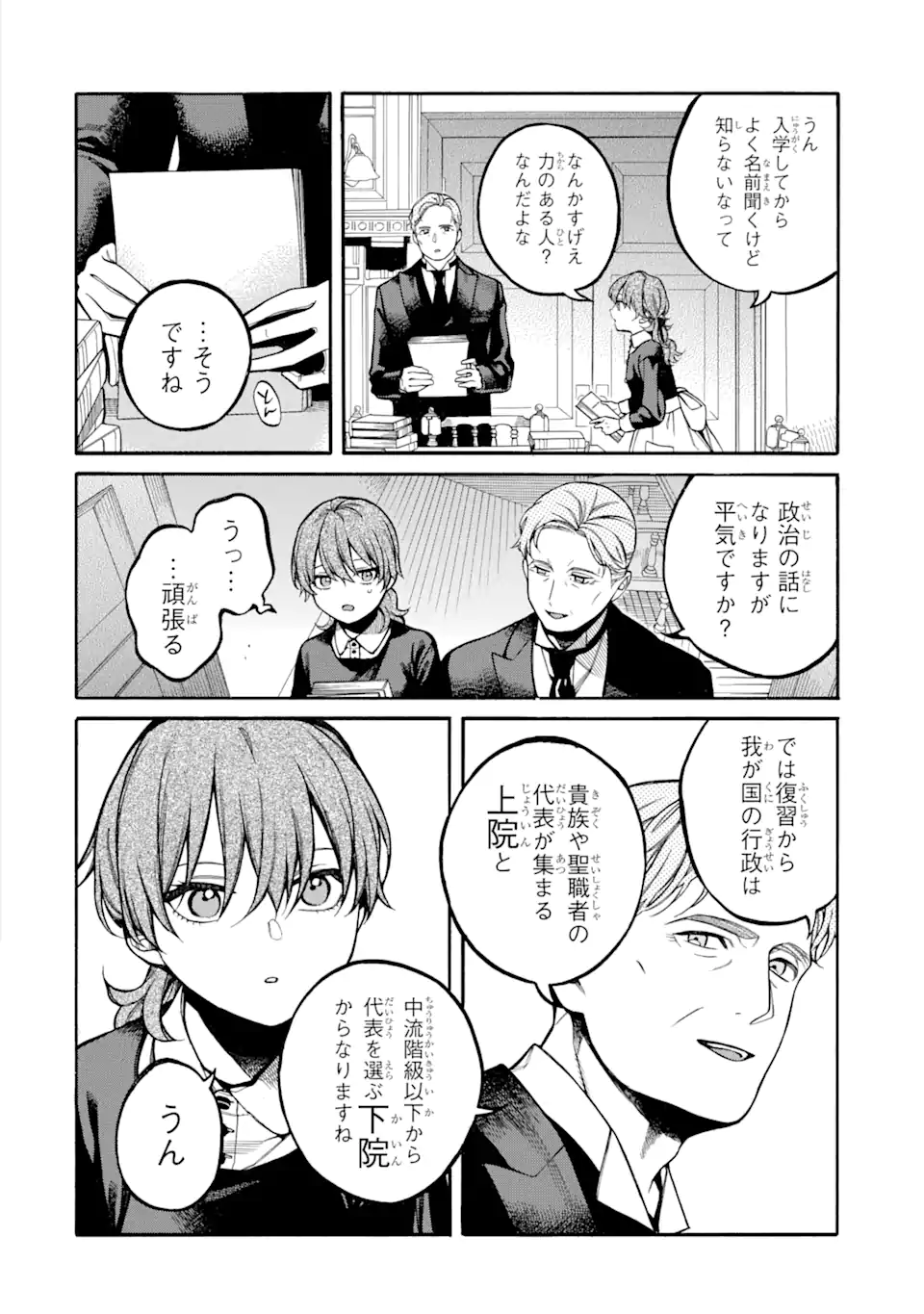 親に売られた私の幸せな家族 第13.1話 - Page 3