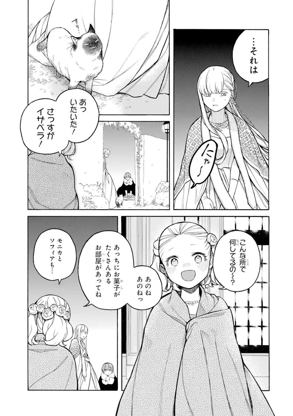 親に売られた私の幸せな家族 第13.2話 - Page 4