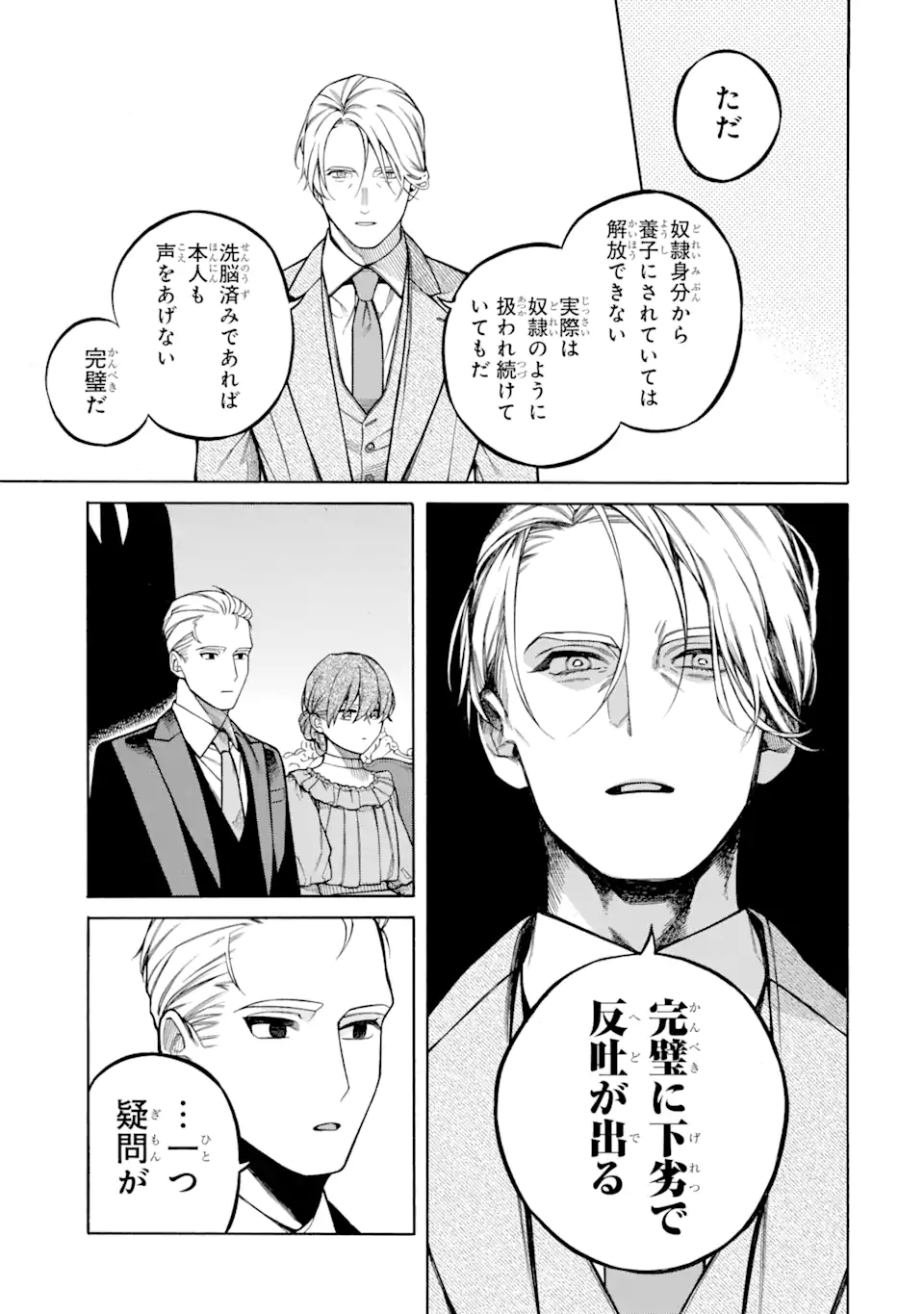 親に売られた私の幸せな家族 第13.3話 - Page 4