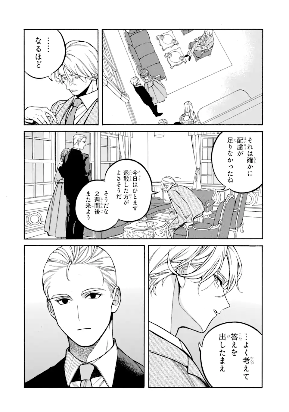 親に売られた私の幸せな家族 第13.4話 - Page 8