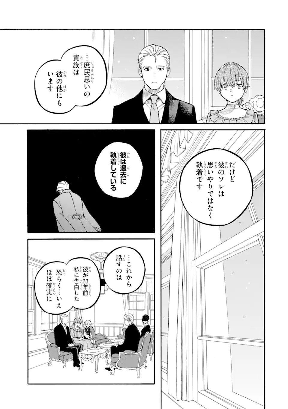 親に売られた私の幸せな家族 第14.1話 - Page 3