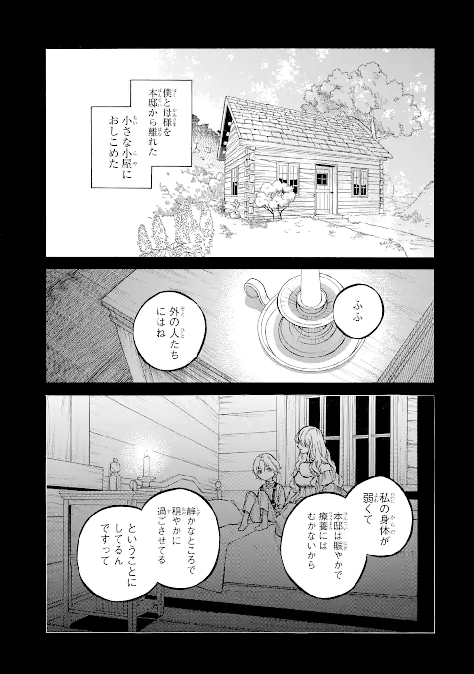 親に売られた私の幸せな家族 第14.1話 - Page 9