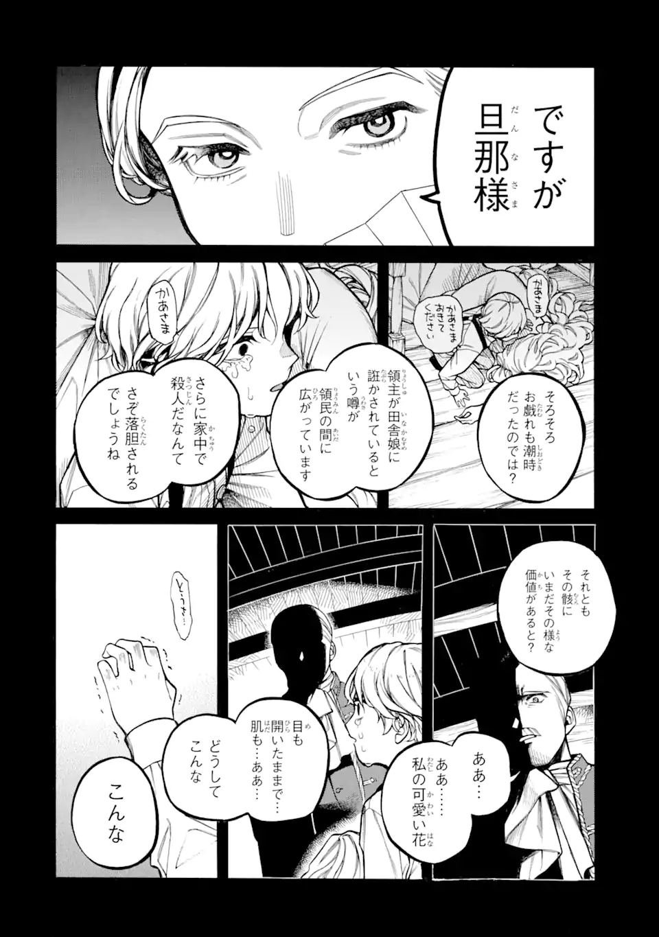 親に売られた私の幸せな家族 第14.2話 - Page 7