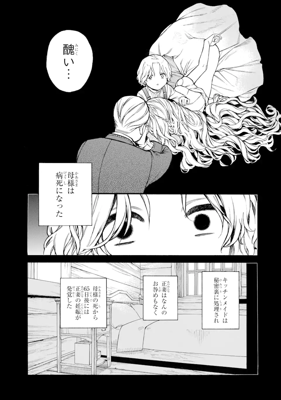 親に売られた私の幸せな家族 第14.2話 - Page 8