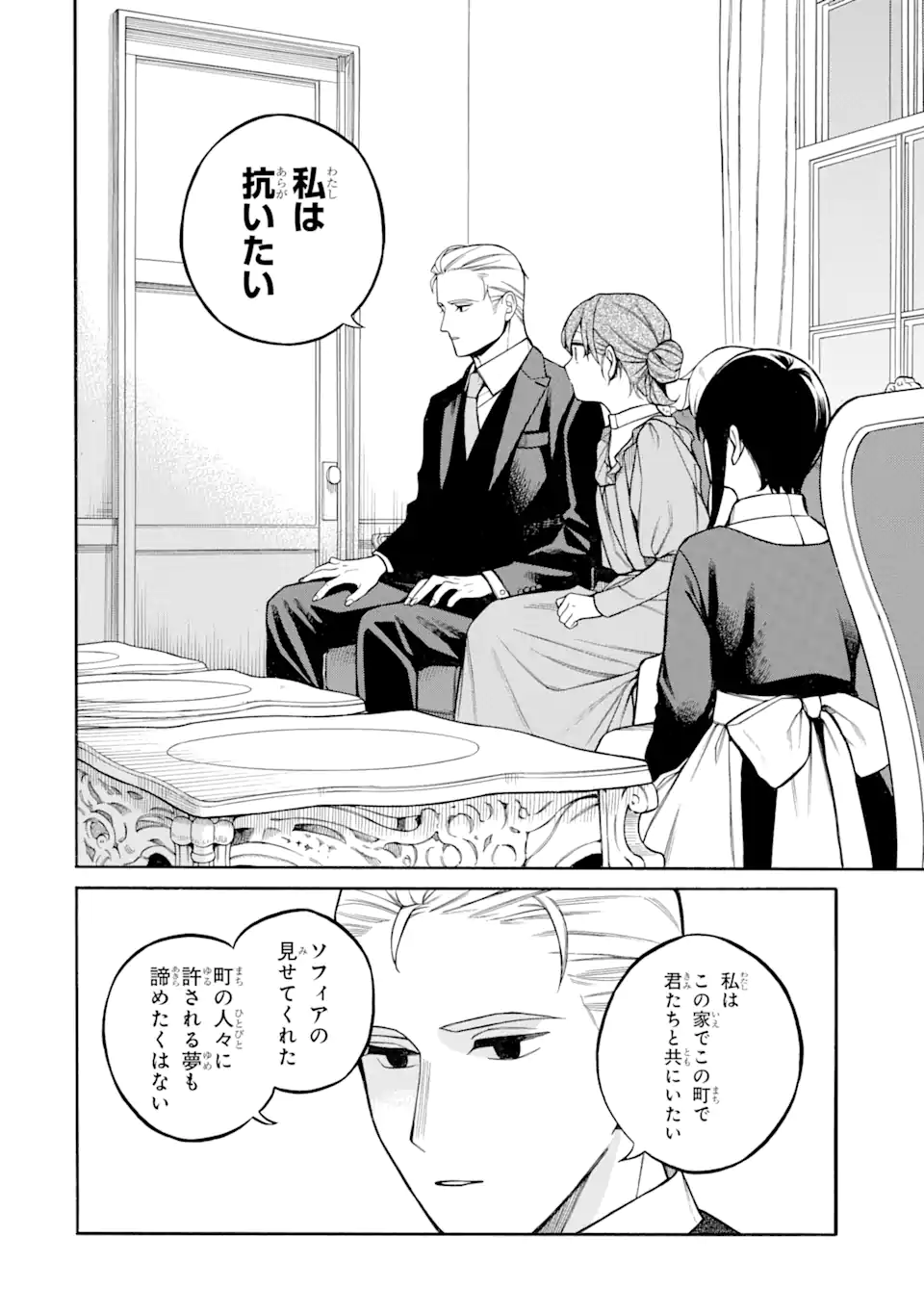 親に売られた私の幸せな家族 第14.4話 - Page 7