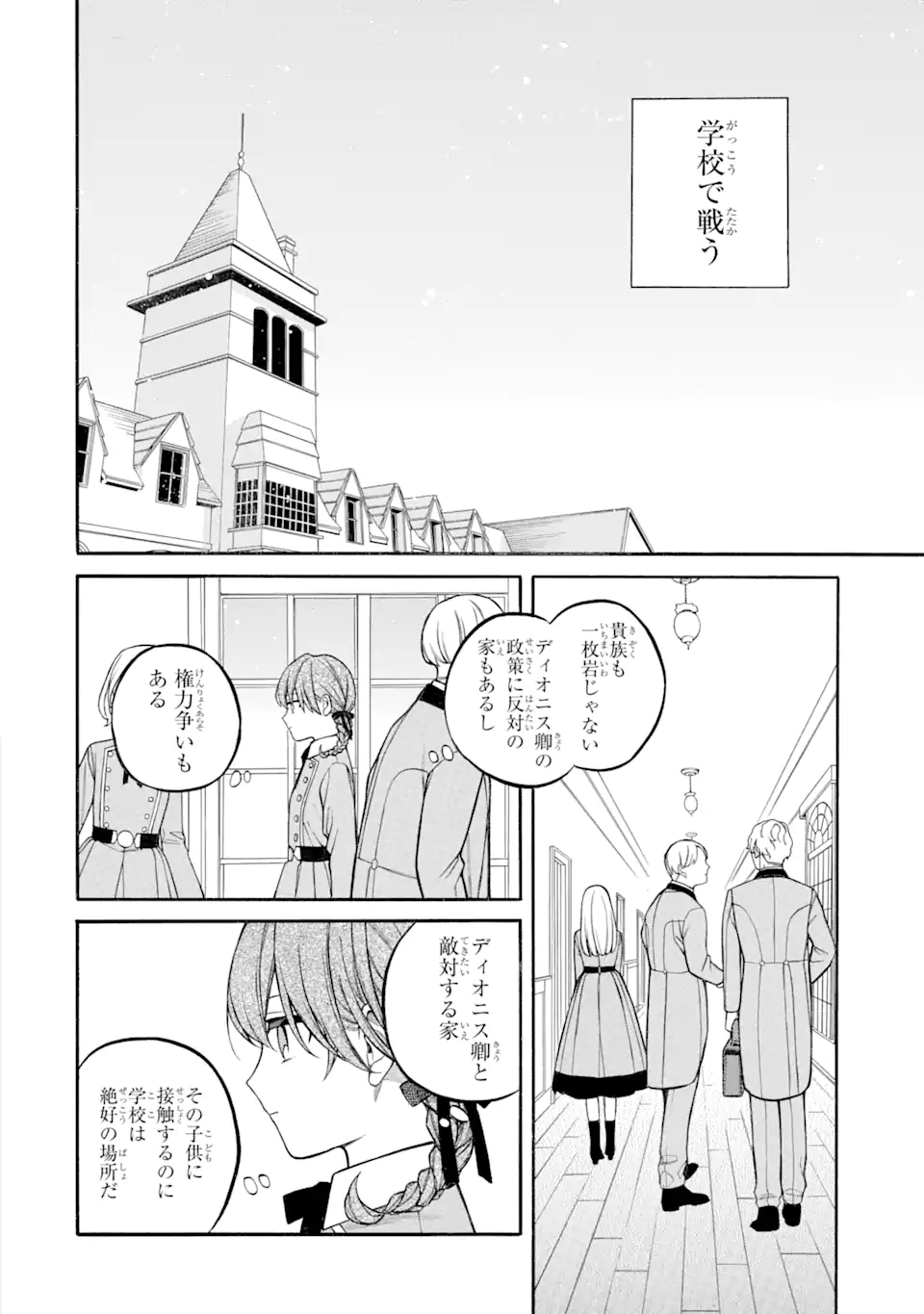 親に売られた私の幸せな家族 第15.1話 - Page 4