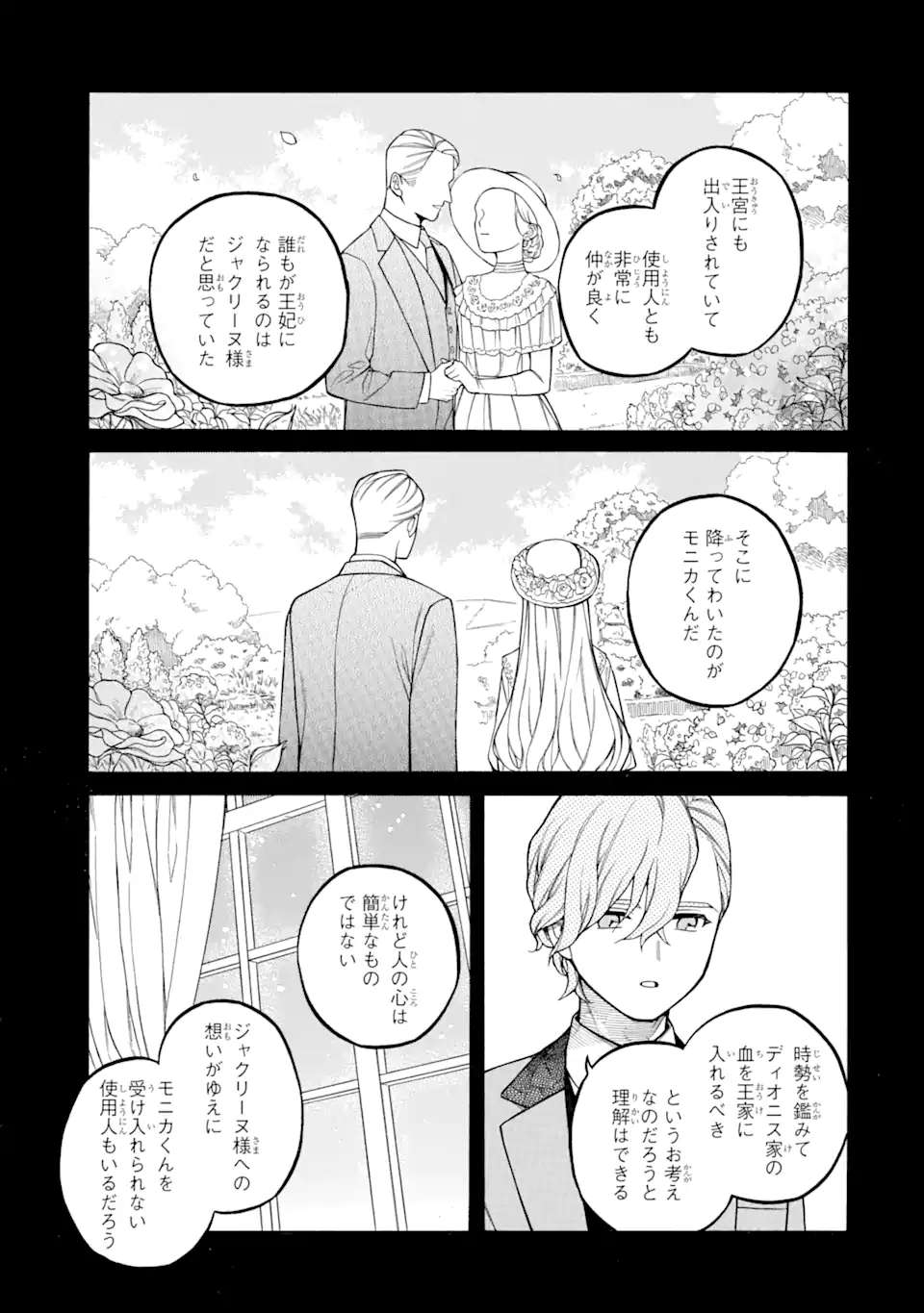 親に売られた私の幸せな家族 第15.3話 - Page 3