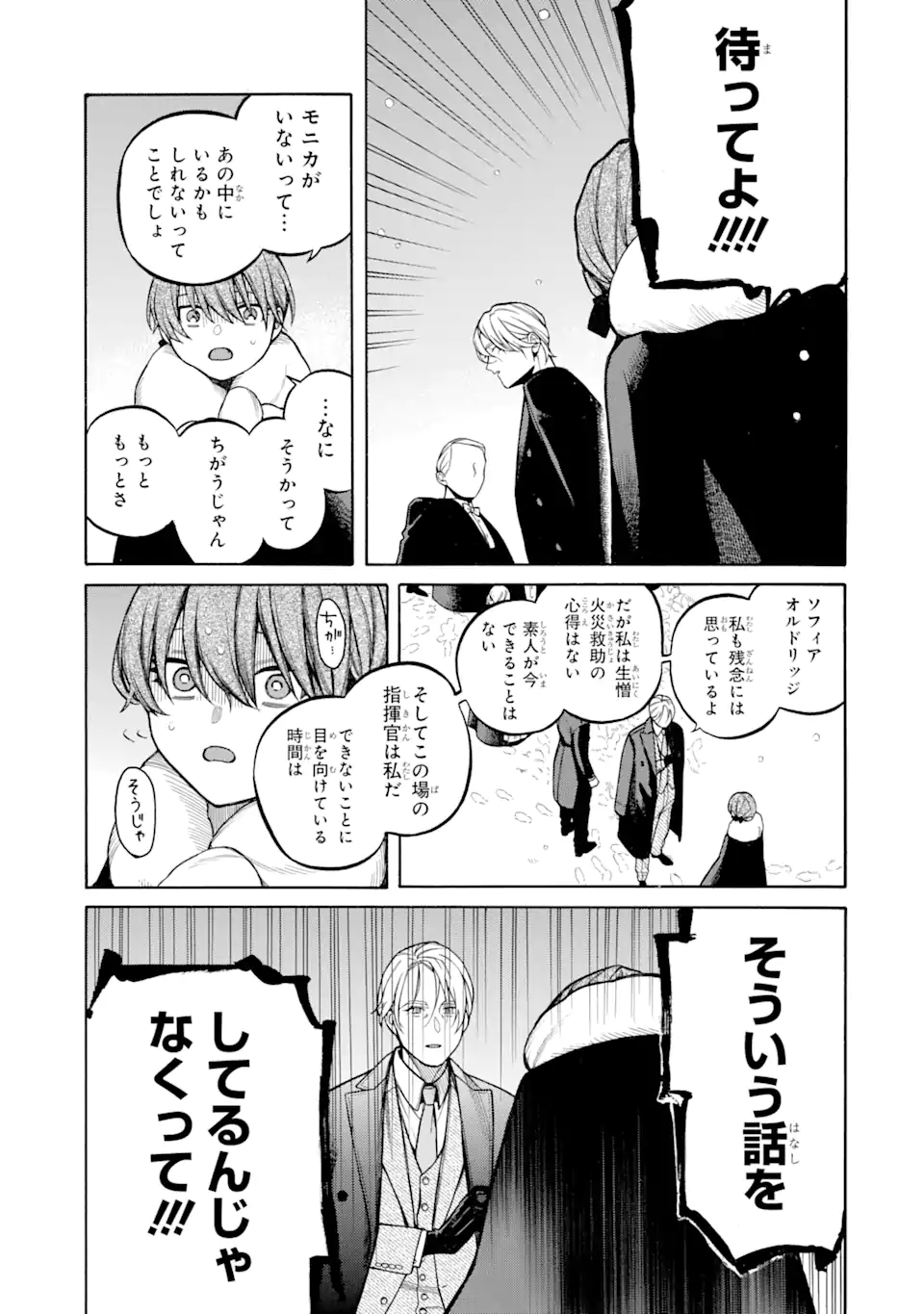 親に売られた私の幸せな家族 第15.3話 - Page 12