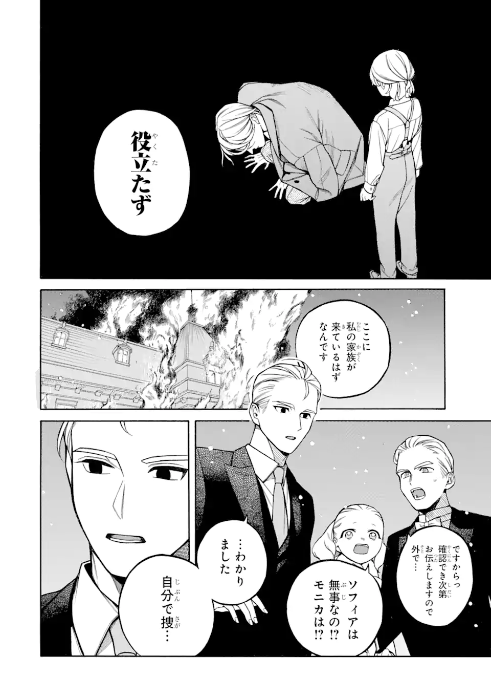 親に売られた私の幸せな家族 第15.4話 - Page 9