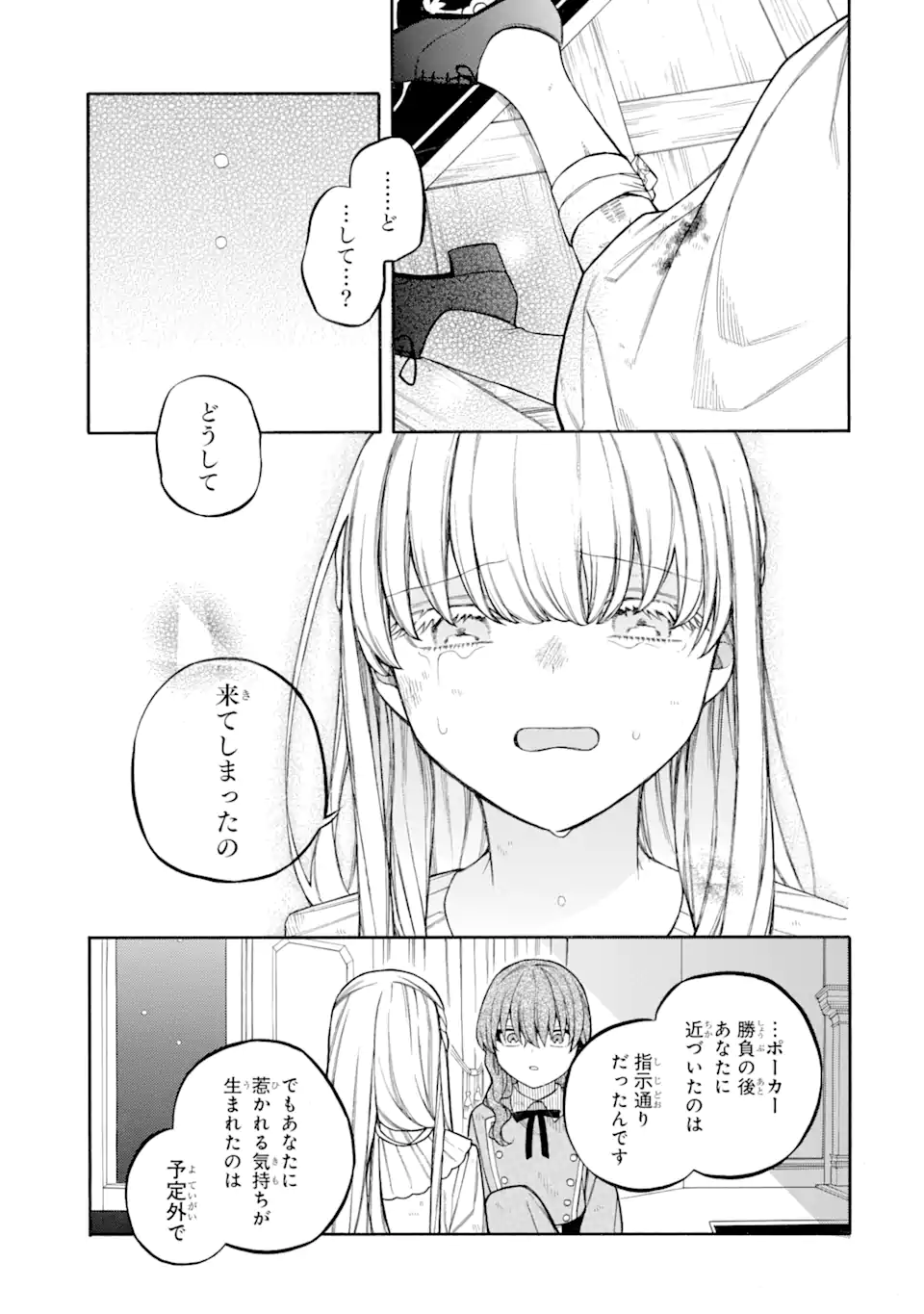 親に売られた私の幸せな家族 第16.2 - END Part 2話 - Page 5