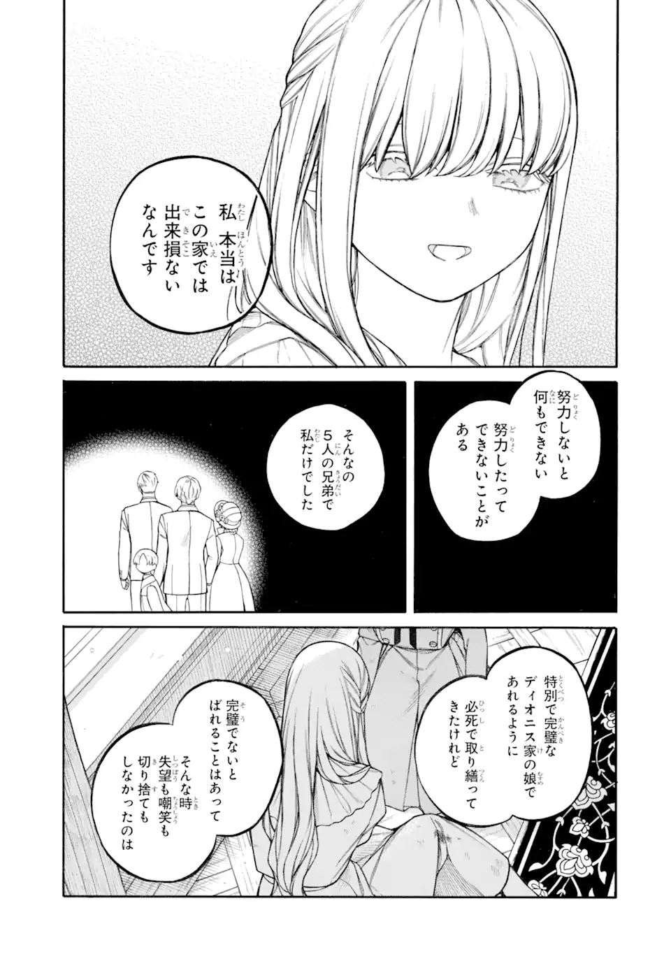 親に売られた私の幸せな家族 第16.2話 - Page 10