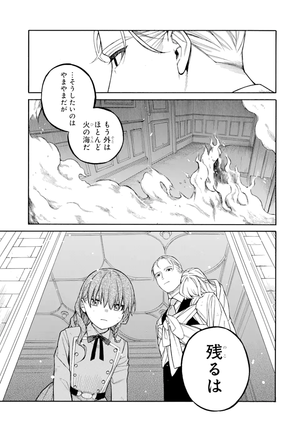 親に売られた私の幸せな家族 第16.3話 - Page 10