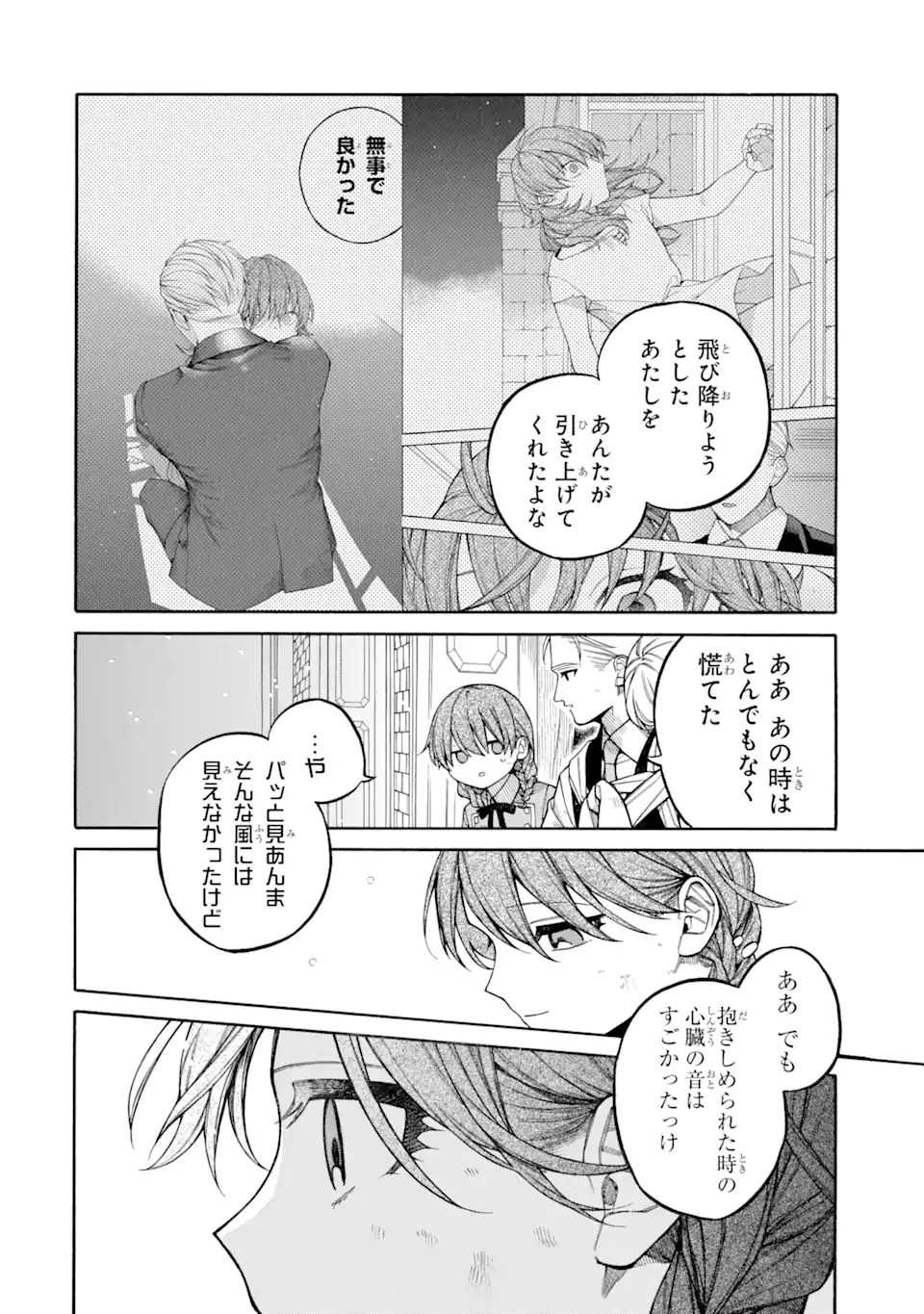 親に売られた私の幸せな家族 第16.4 - END Part 4話 - Page 2