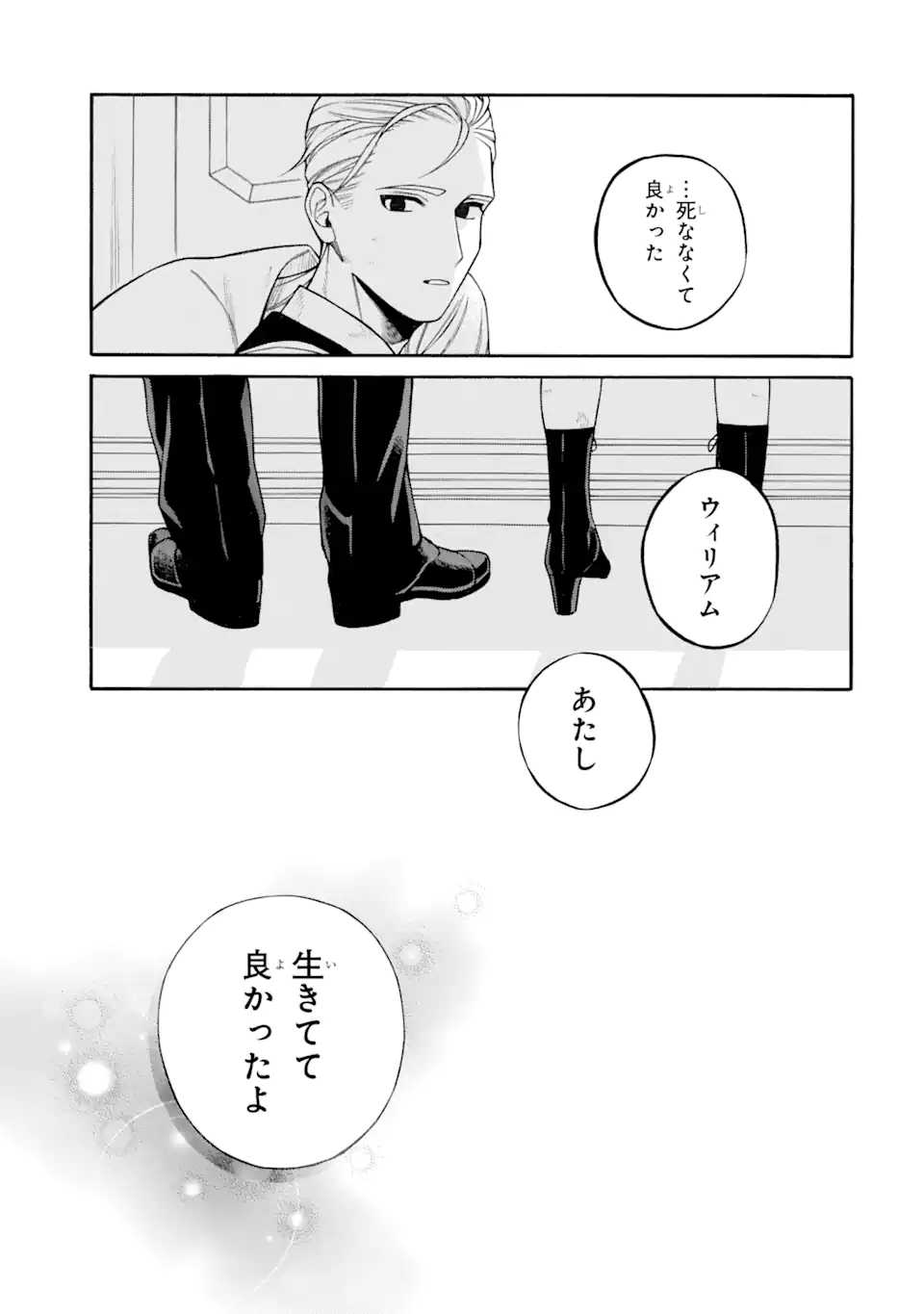 親に売られた私の幸せな家族 第16.4 - END Part 4話 - Page 3